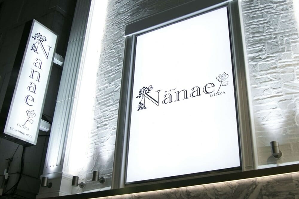 銀座会員制高級クラブ Nanae ホステス公式求人